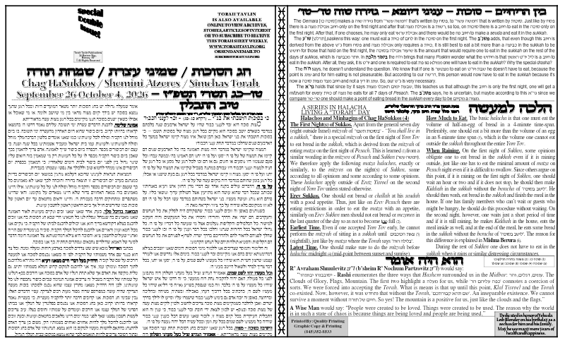 First page preview of Torah Tavlin