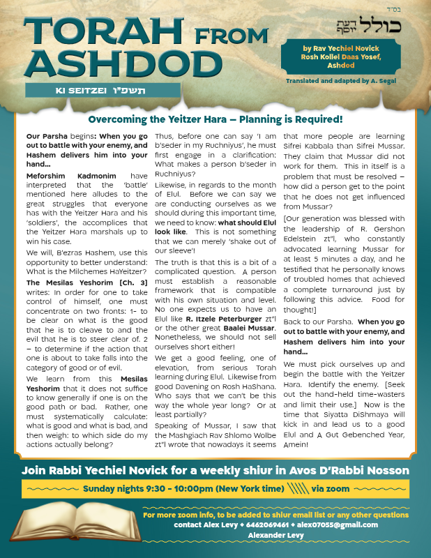 First page preview of Torah From Ashdod