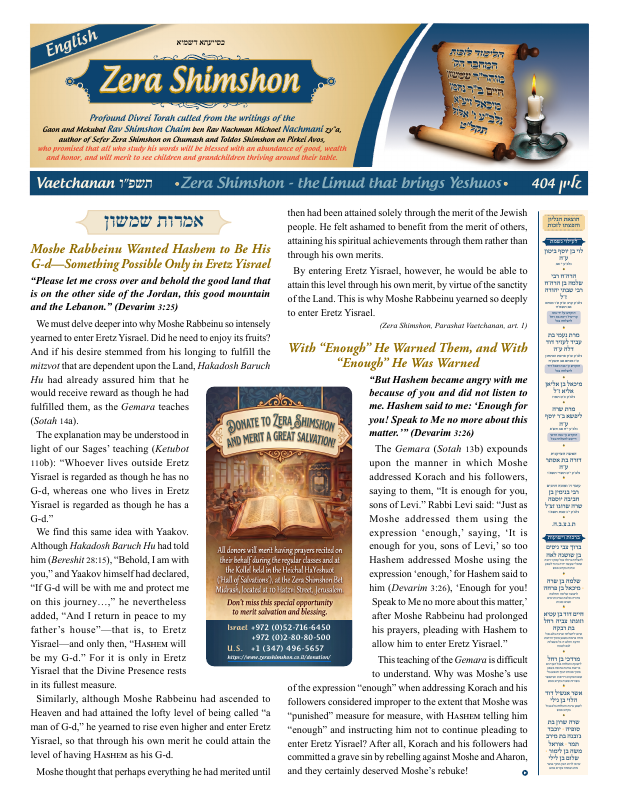 First page preview of Zera Shimshon