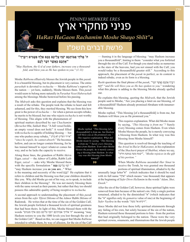 First page preview of Peninei Mechkerei Eretz