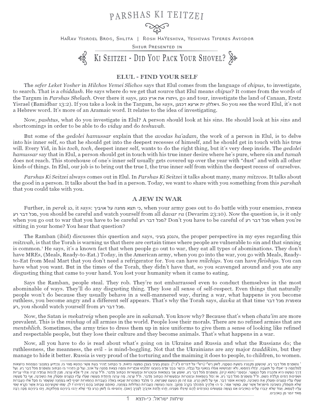 First page preview of Sichos Yisroel