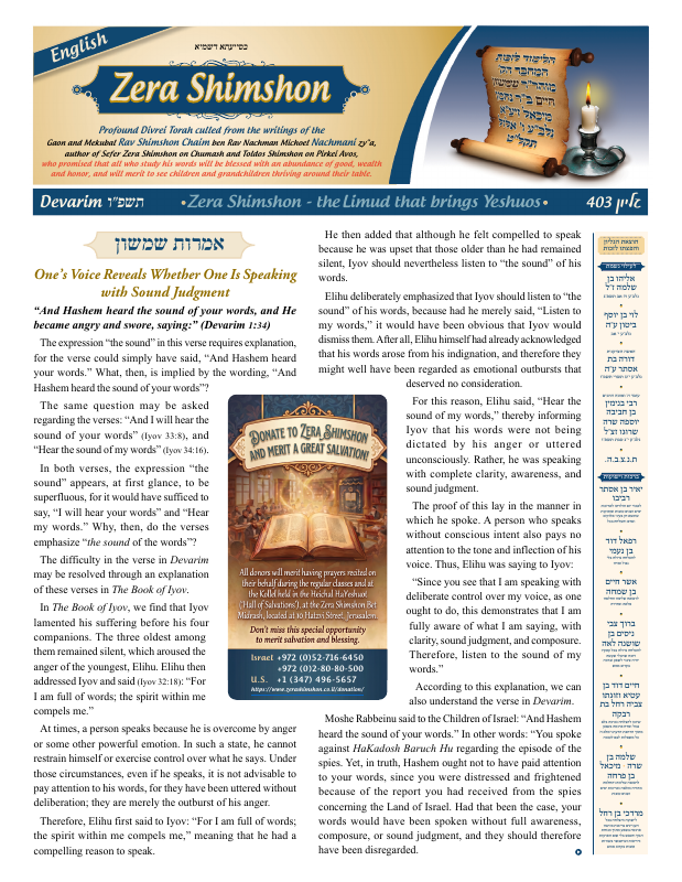 First page preview of Zera Shimshon