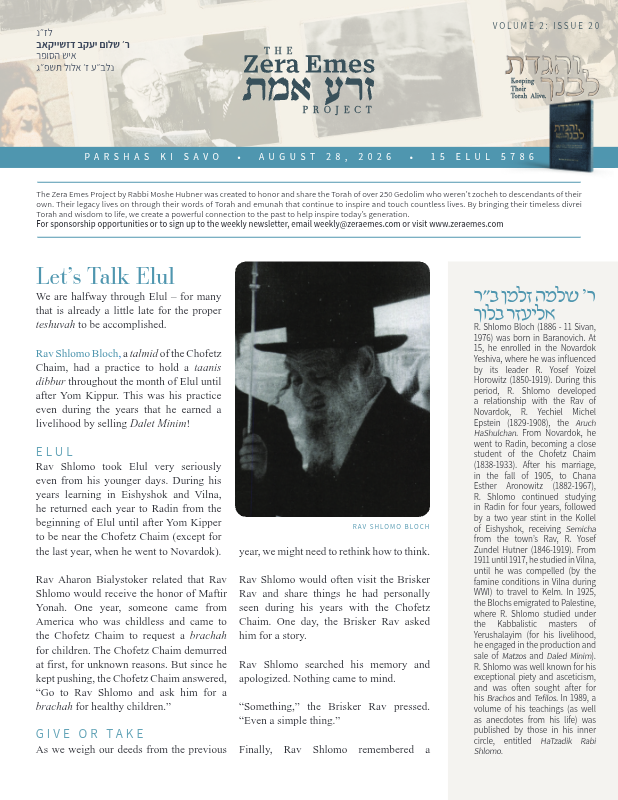 First page preview of Zera Emes