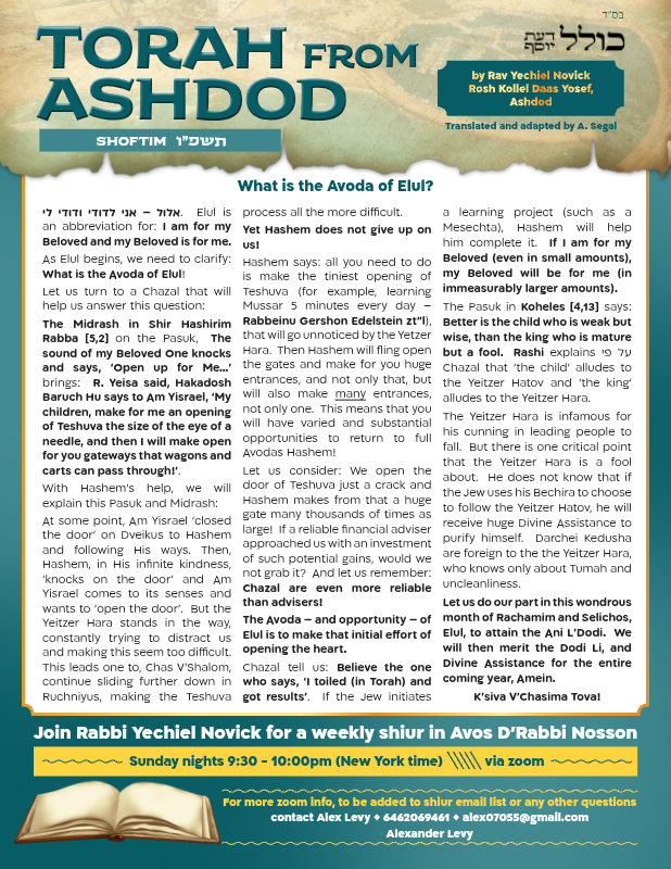 First page preview of Torah From Ashdod