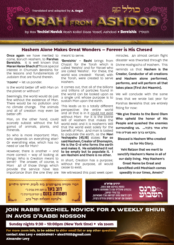 First page preview of Torah From Ashdod