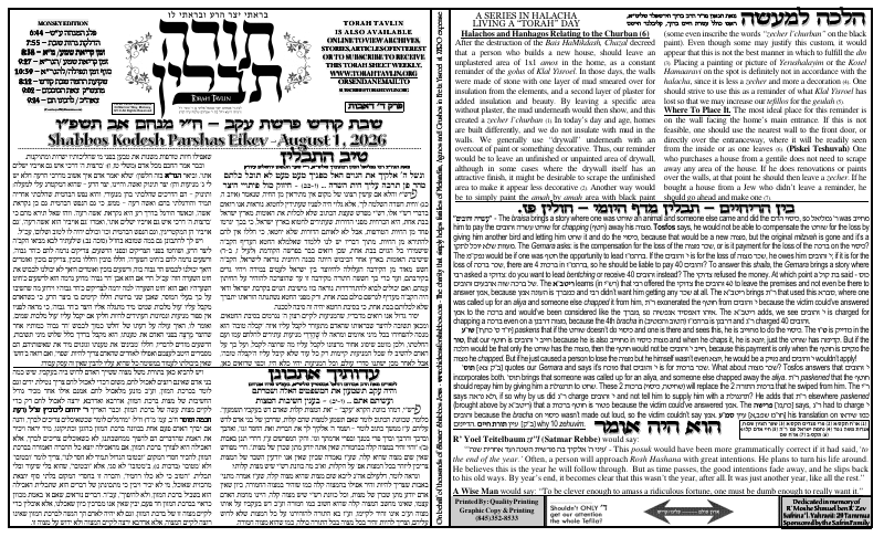 First page preview of Torah Tavlin