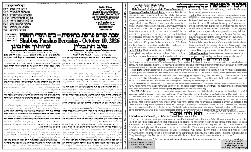 First page preview of Torah Tavlin