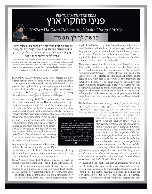 First page preview of Peninei Mechkerei Eretz