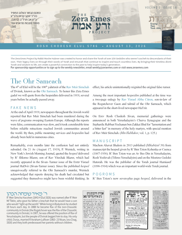 First page preview of Zera Emes