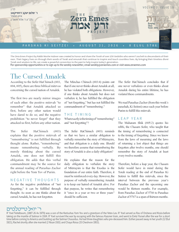 First page preview of Zera Emes