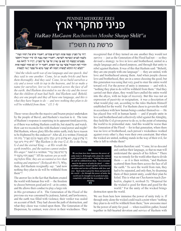 First page preview of Peninei Mechkerei Eretz