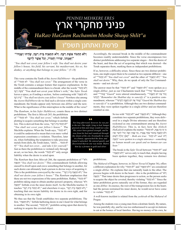First page preview of Peninei Mechkerei Eretz