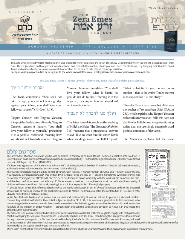 First page preview of Zera Emes