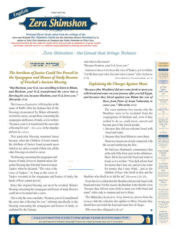 First page preview of Zera Shimshon
