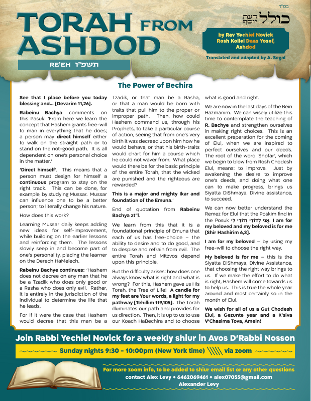 First page preview of Torah From Ashdod