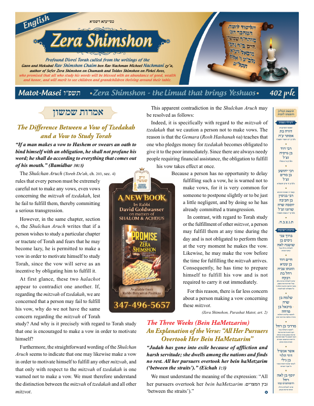 First page preview of Zera Shimshon