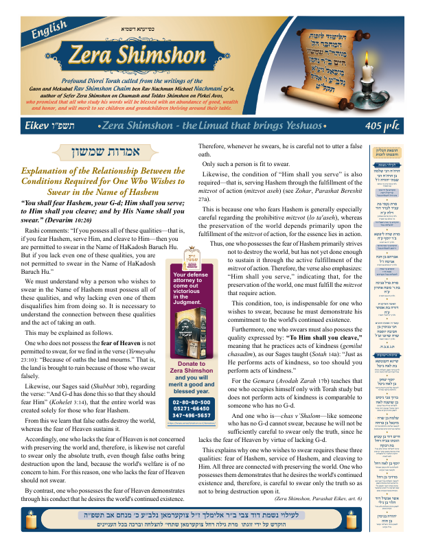 First page preview of Zera Shimshon