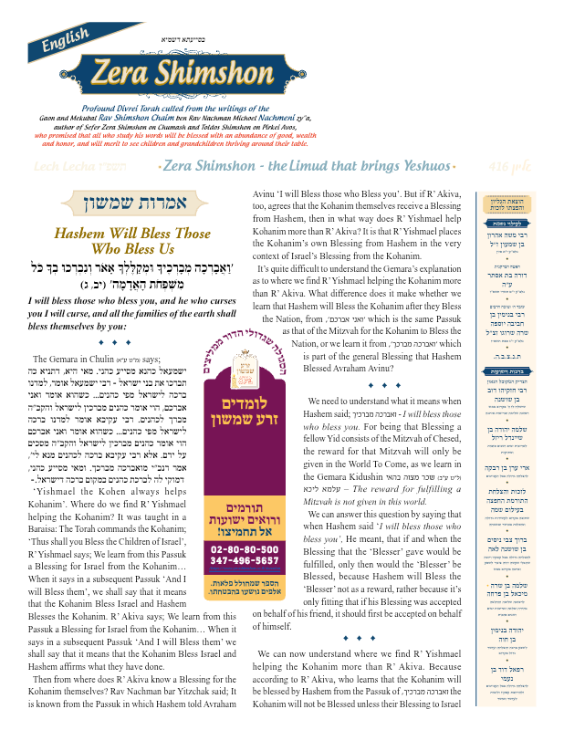 First page preview of Zera Shimshon