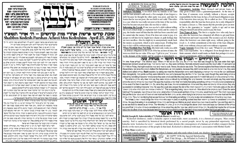 First page preview of Torah Tavlin